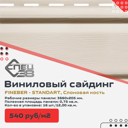 Виниловый сайдинг FINIBER STANDART купить в Иркутске, Ангарске