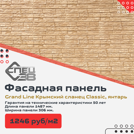 Фасадные панели Grand Line Крымский сланец купить в Иркутске, Ангарске