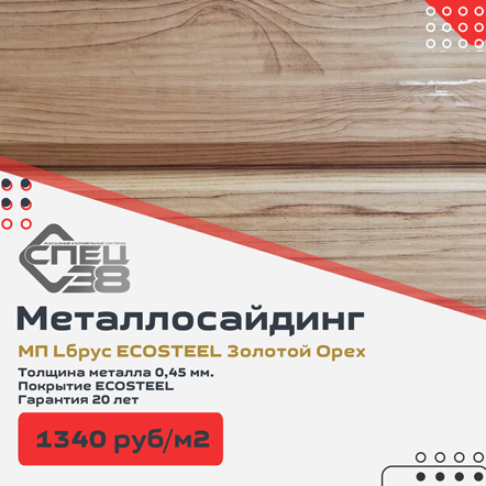 Металлический сайдинг МП Lбрус купить в Иркутске, Ангарске